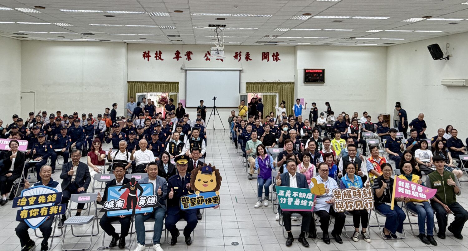 新竹縣政府警察局舉辦115年警察節慶祝大會,縣長楊文科、警察局長林建隆與各界來賓、警察同仁及協勤民力代表共同合影留念,向所有警政夥伴致上最高敬意。(圖/記者林照東攝)