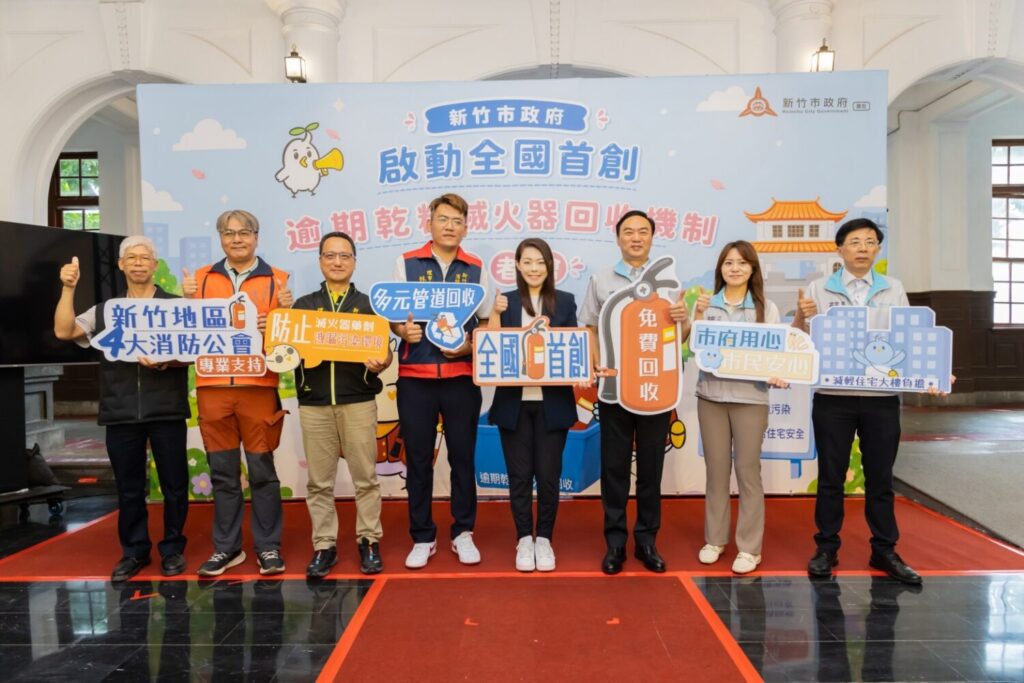 竹市率先全國啟動逾期乾粉滅火器回收機制記者會合照。（圖/記者黃溎芬翻攝）