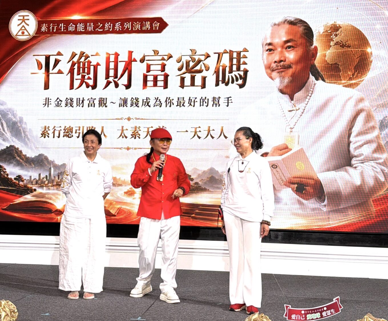 「哈雷重機震撼開場！素行愛生活協會成立」一​天大人《平衡財富密碼》掀生命覺醒風潮