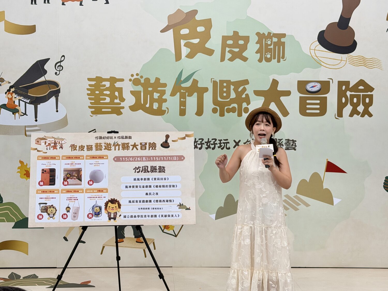 活動主持人介紹「2026皮皮獅藝遊竹縣大冒險」參與方式及獎勵內容,包含iPhone 17 Pro、住宿券及限量皮皮獅周邊等豐富好禮。(圖/新竹縣政府提供)