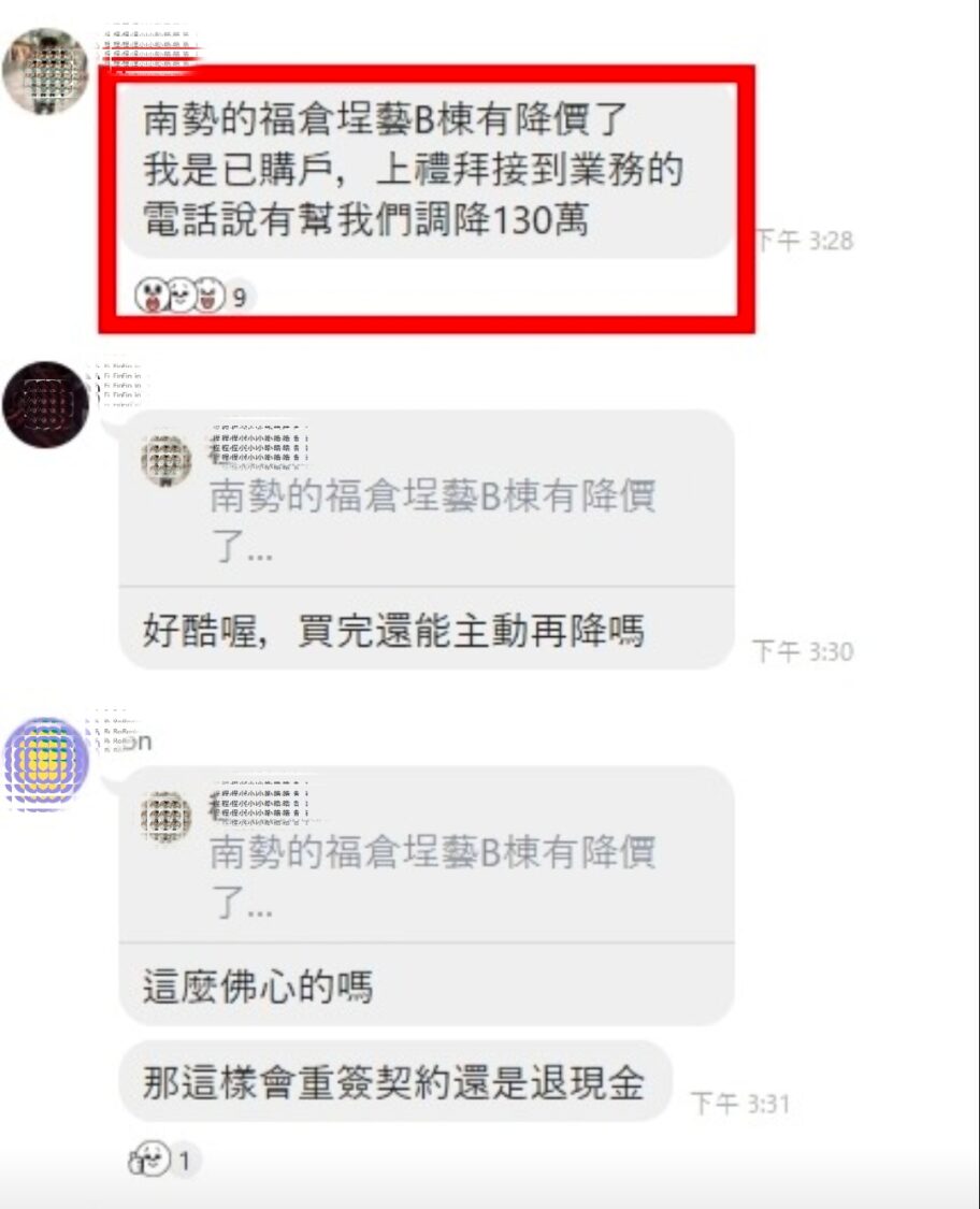 桃園預售案「福倉埕藝」已購户傳出建商主動調降售價、通知重新簽約及退還價差消息，引發網友熱烈討論。（圖／翻攝自in戰神網路社群）