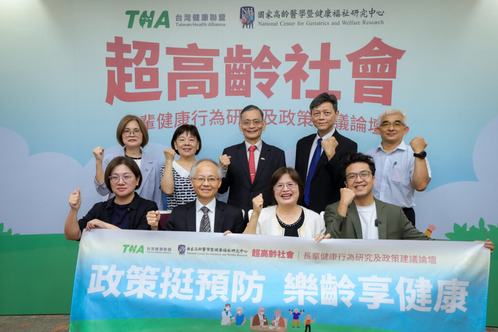 台灣健康聯盟與國衛院高齡研究中心24日攜手舉辦超高齡社會之長輩健康行為研究及政策建議論壇。（圖／THA）