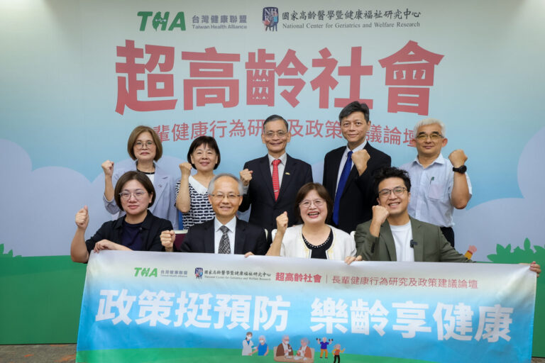 台灣健康聯盟與國衛院高齡研究中心24日攜手舉辦超高齡社會之長輩健康行為研究及政策建議論壇。（圖／THA）
