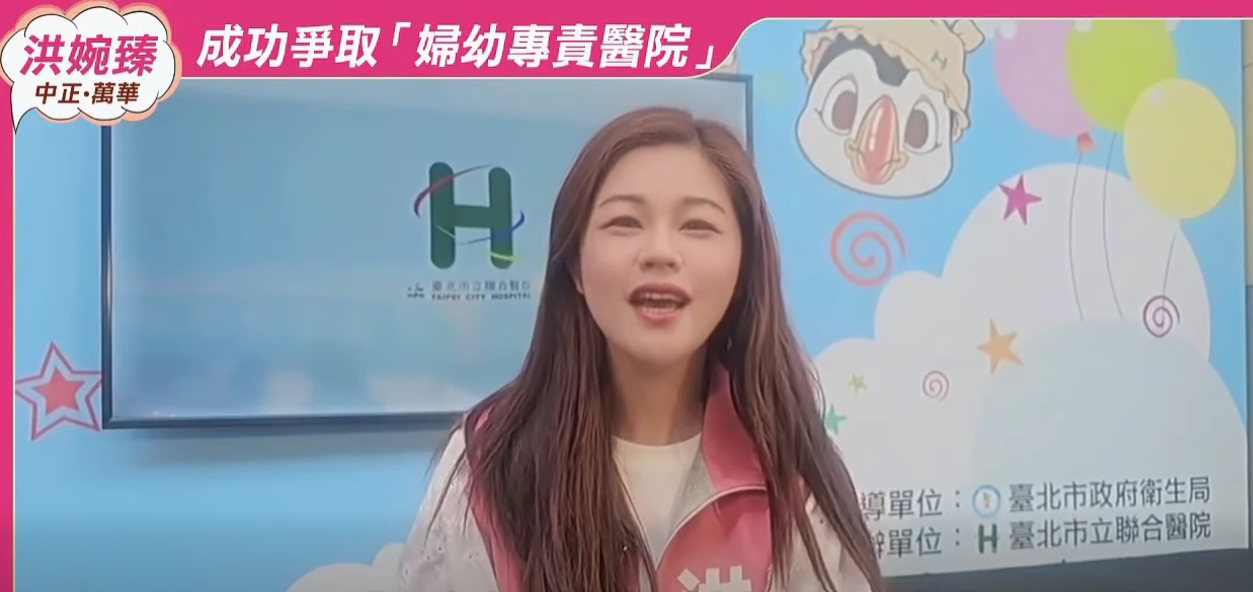 北市聯醫婦幼專責醫院掛牌　洪婉臻爭取3年促成