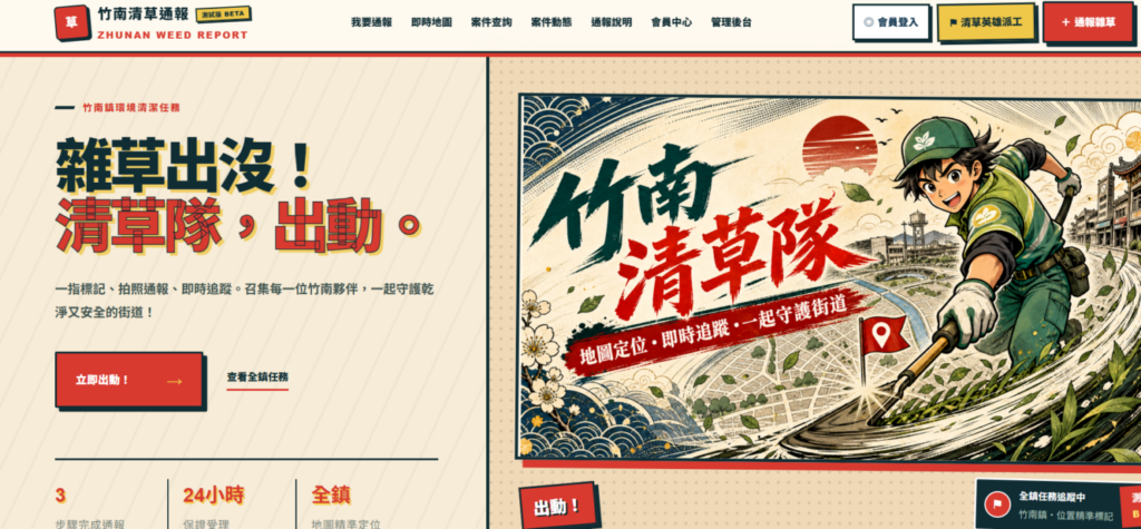 竹南鎮代會主席何秀綿團隊推出「竹南清草通報」網站,盼能從受理、排程、派工、案件完成都公開透明讓鎮民監督參與。(圖/記者鄭元毓翻攝)