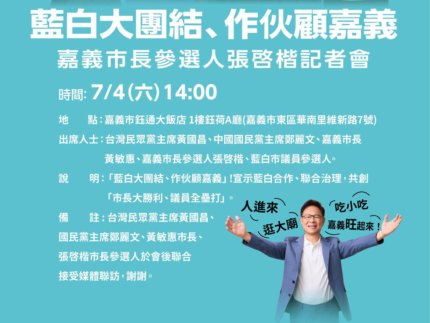 張啓楷強調延續黃敏惠市長的優質施政，讓幸福的嘉義繼續向前行，承諾與全體嘉義市民「啓動＋1、讓幸福再＋1」。(圖／記者翻攝)