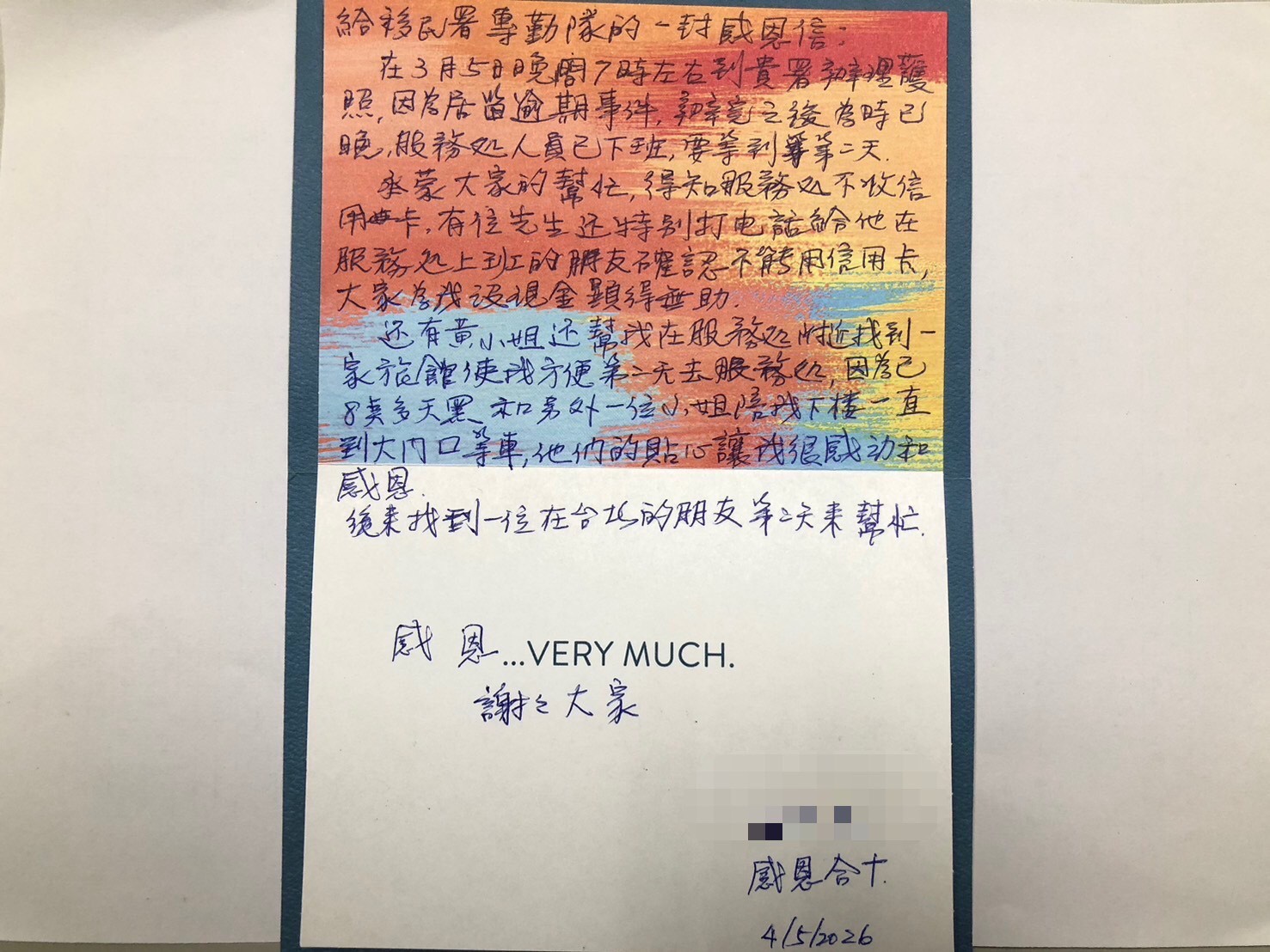 呂姓阿嬤的感謝信曝光黃姓及溫姓移民官協助確認呂姓阿嬤身上沒有現金,僅持有一張美國信用卡並不能支付補辦流程相關費用。(圖/記者翻攝)