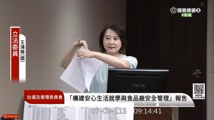 王鴻薇質疑,衛福部向立法院提出的食安專案報告內容竟僅有兩張A4紙,不僅篇幅過於簡略,連最新通報的泰山相關油品資訊也未納入。(圖/記者翻攝)