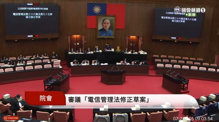 立法院院會今日審議並三讀通過《電信管理法》第36條修正案。(圖/記者翻攝)