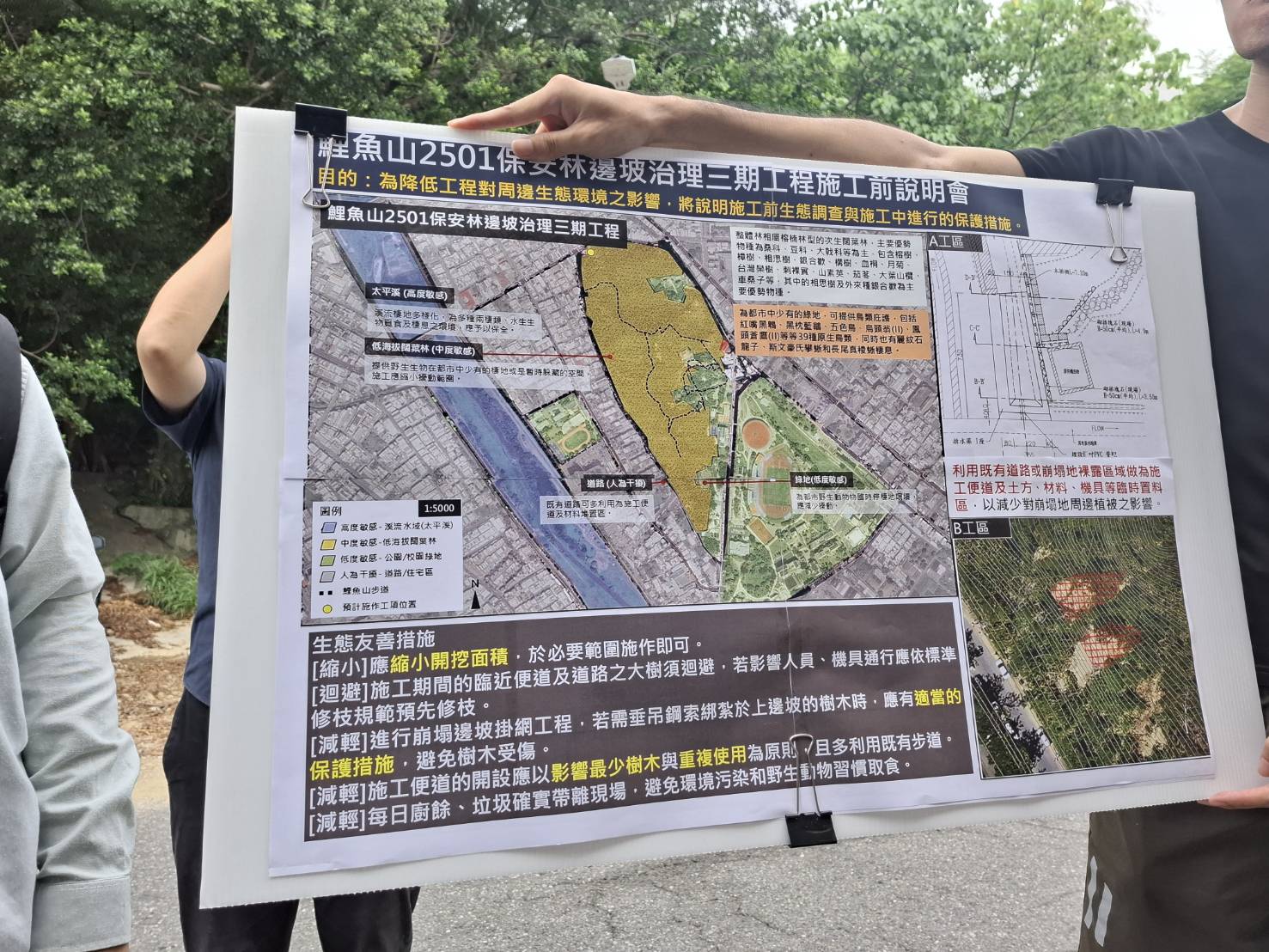 「鯉魚山邊坡整治第三期工程」將納入友善生態措施。(圖／記者翻攝)