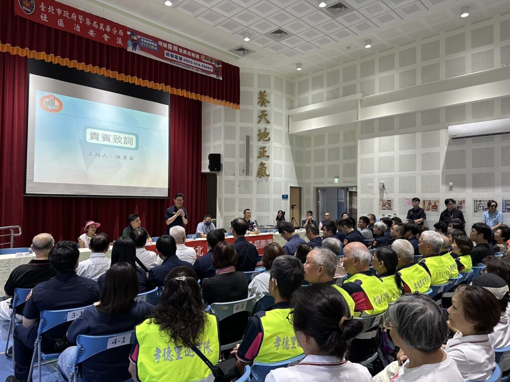 萬華分局今（9）日下午於9樓禮堂舉辦115年度「社區治安會議」，邀請轄內民意代表、里長、金融機構、學校、社區巡守隊、超商業者及轄區里民共襄盛舉，透過警民面對面交流，凝聚社區治安共識，共同打造安全、安心的生活環境。（圖／記者 趙靜姸翻攝）