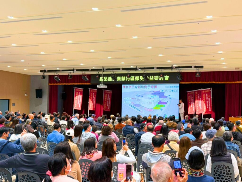 富品集團｜富品建設先前於廣慈園區舉辦都市更新研討會，現場座無虛席、互動熱烈，展現居民對社區更新與居住環境提升的高度關注。（圖／富品集團｜富品建設 提供）