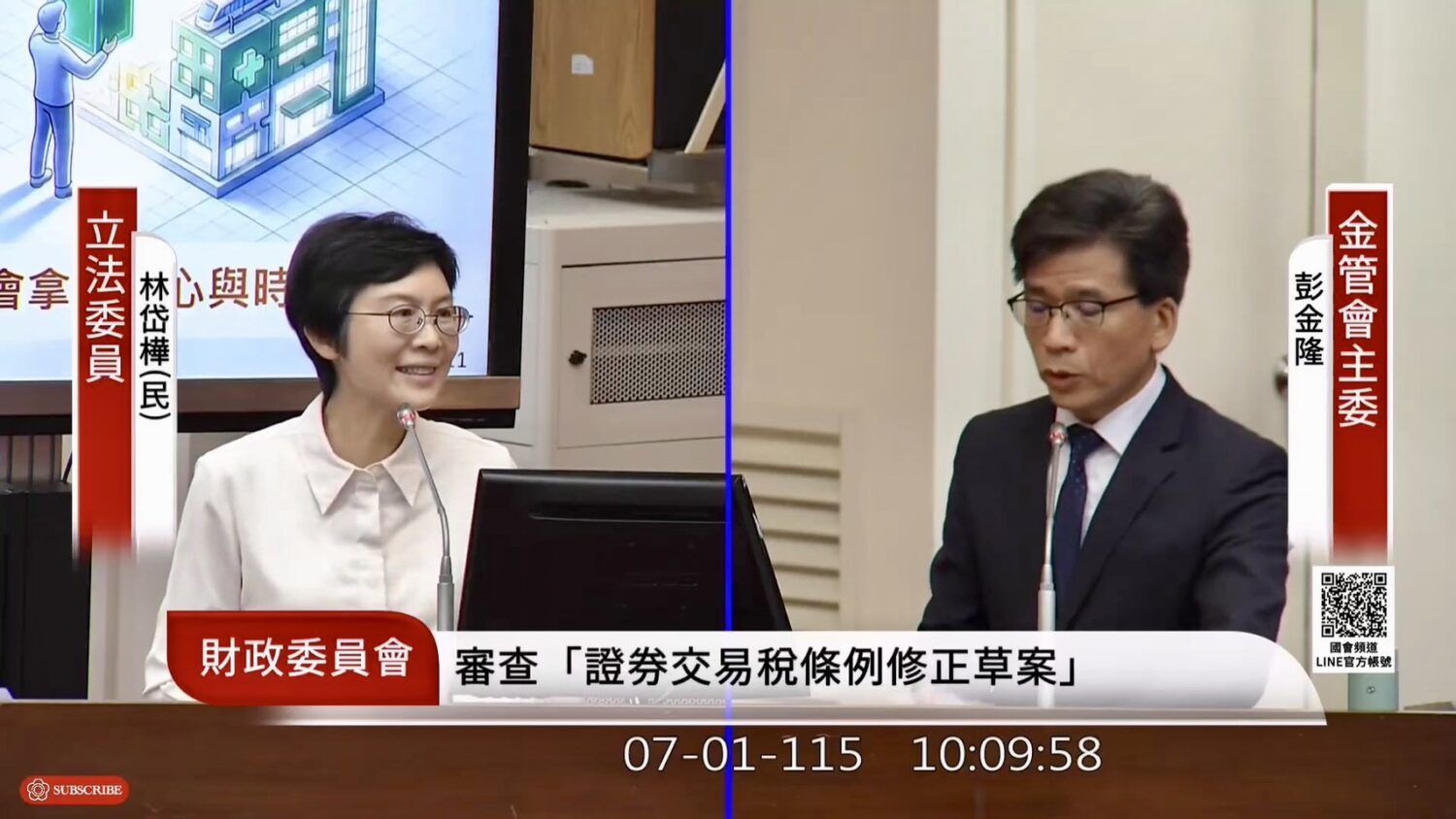林岱樺指出,若能將現行以信託為主的REITs制度,轉型為國際主流的基金架構,不僅可提升資產流動性,也能將大型公共資產「化整為零」。(圖/國會頻道)