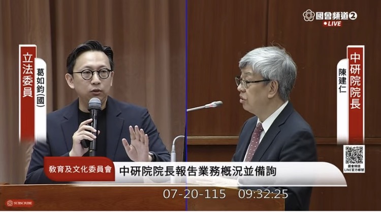 葛如鈞具體要求,中研院應於一個月內提出書面報告,針對四大面向提出具體規劃與時程。(圖/國會頻道)
