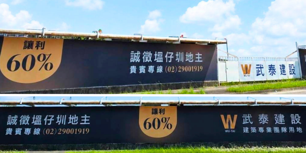 武泰建設表示，持續投入塭仔圳土地整合、自辦市地重劃及住宅開發等業務。(圖／業者提供)