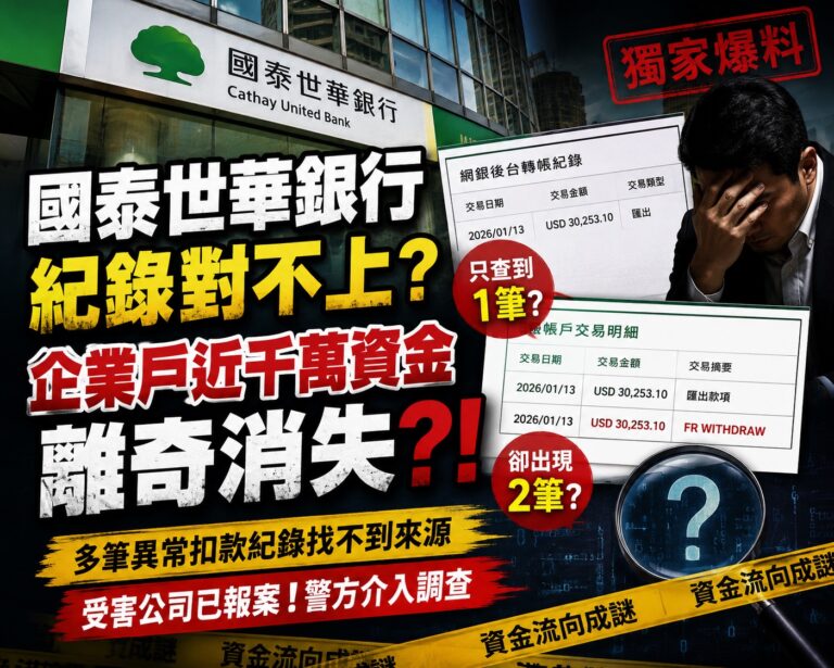 國泰世華企業帳戶近千萬資金疑被「螞蟻搬家」離奇消失!(圖/本報AI合成)