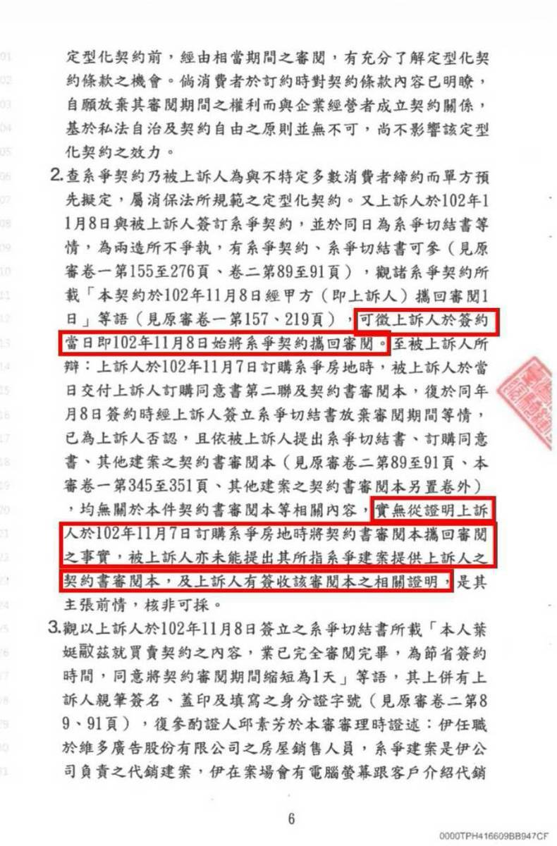 判決書內容指出,無從證明葉女有將契約書攜回審閱。(圖/民眾提供)