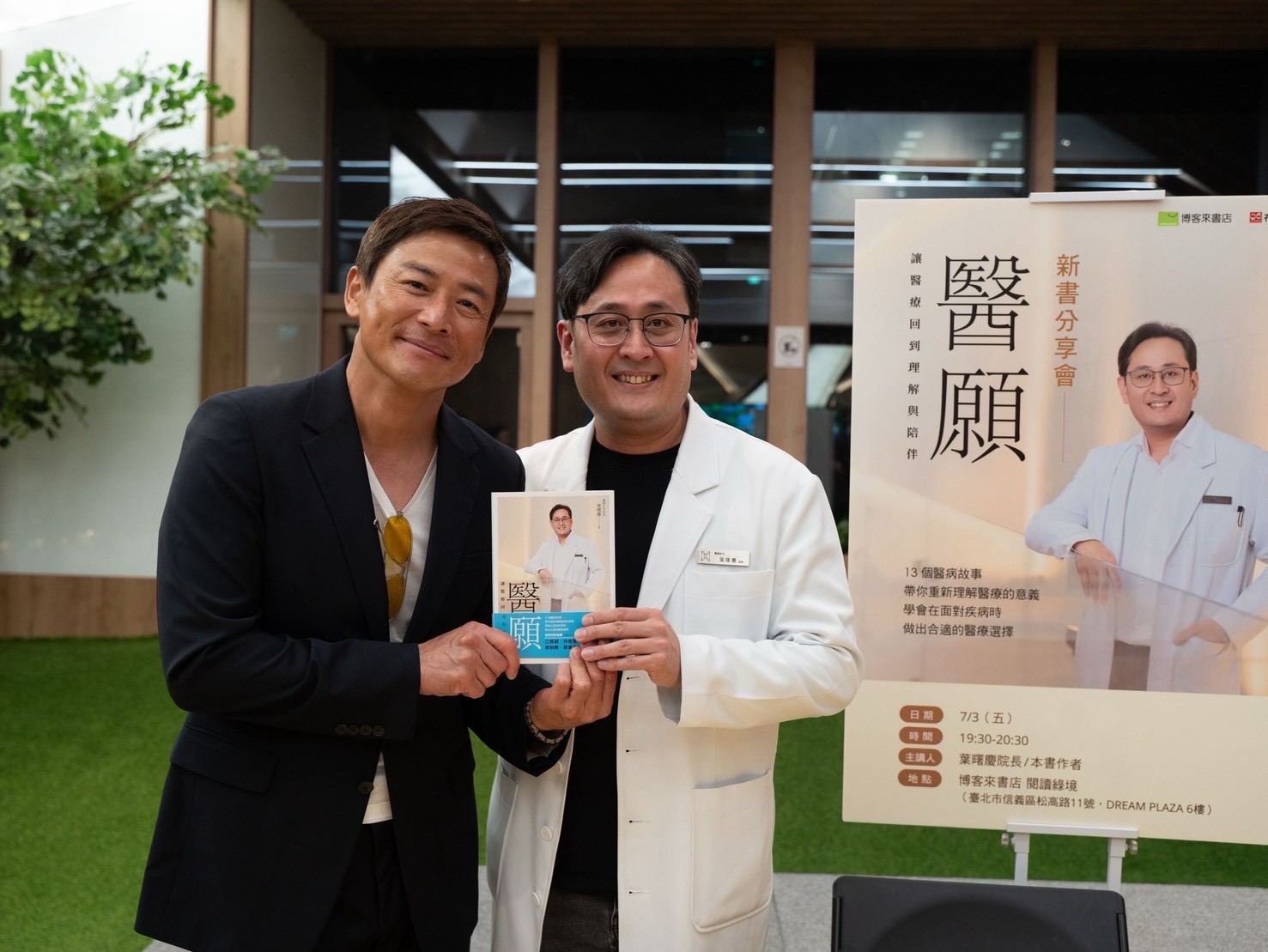 藝人江宏恩(左)出席葉曙慶院長與台與新書《醫願：讓醫療回到理解與陪伴》一起合影。(圖/醫願診所 提供)