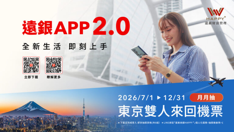 遠東商銀正式上線「遠銀APP2.0」以3S「Simple 簡單、Smooth 流暢、Secure 安全」打造直覺的數位金融體驗。(圖/業者 提供)