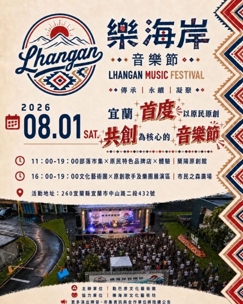 首屆「樂海岸音樂節」8月1日於宜蘭登場，打造地方原創原民文化藝術品牌。（圖／樂海岸音樂節提供）