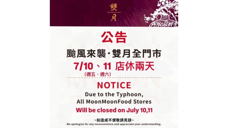 因應颱風來襲,雙月食品社公告全台門市於7月10日、11日店休兩天,提前調整營運並優先維護員工與顧客安全。(圖/雙月提供)