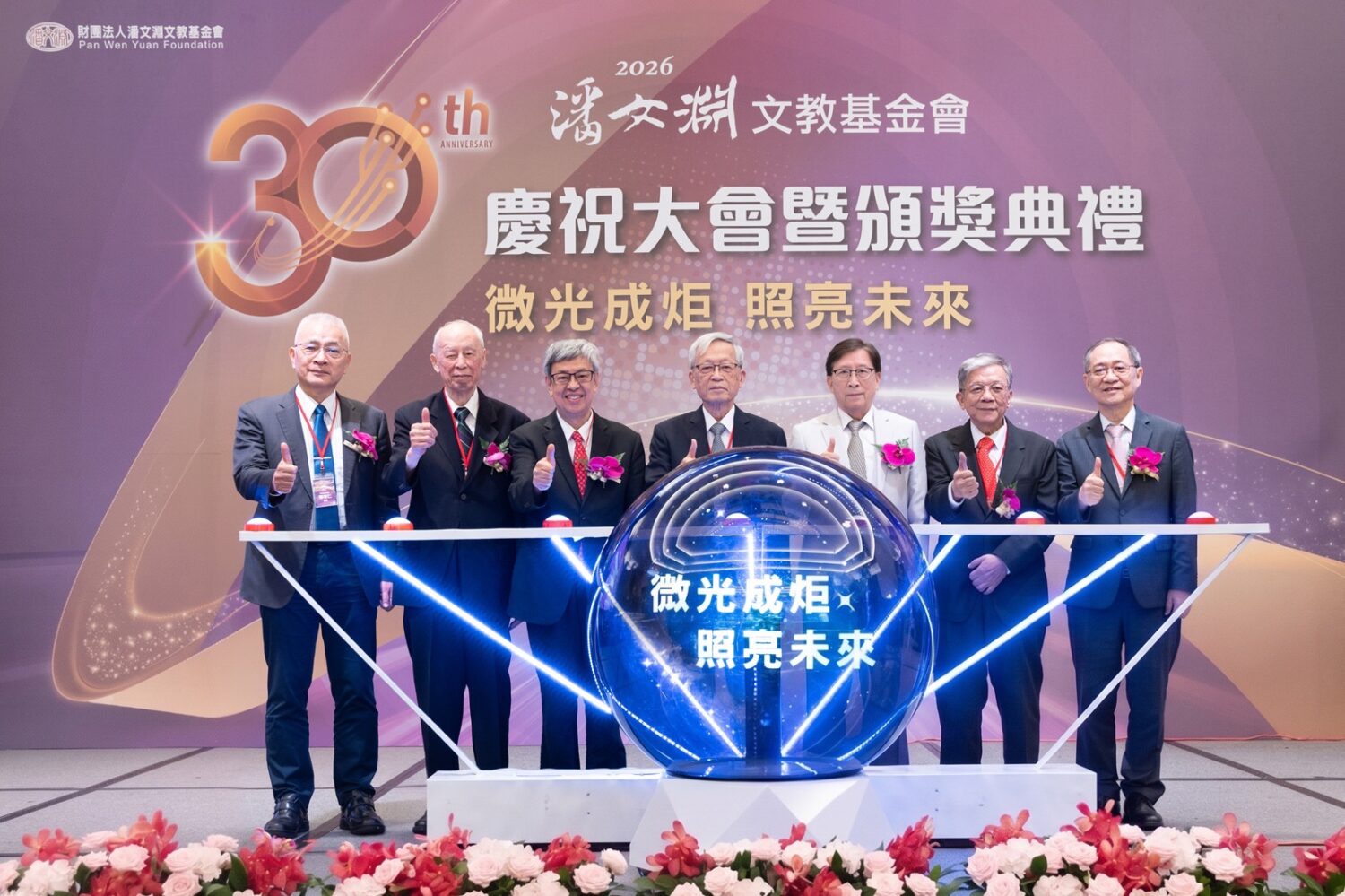 潘文淵文教基金會「30週年慶祝大會暨頒獎典禮」,重量級貴賓齊聚共同慶賀。(圖/記者黃溎芬翻攝)