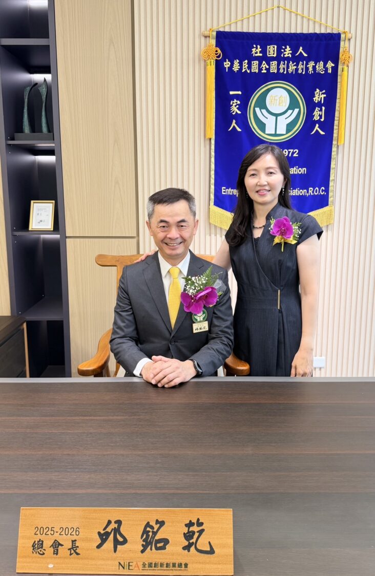 新創總會總會長邱銘乾(左)與夫人合影留念。邱銘乾表示,新北辦公室正式啟用象徵新創總會服務能量全面升級,未來將持續整合產官學研資源,打造臺灣創新創業的重要交流平台,陪伴更多企業邁向永續發展與國際市場。(圖/記者林照東攝)