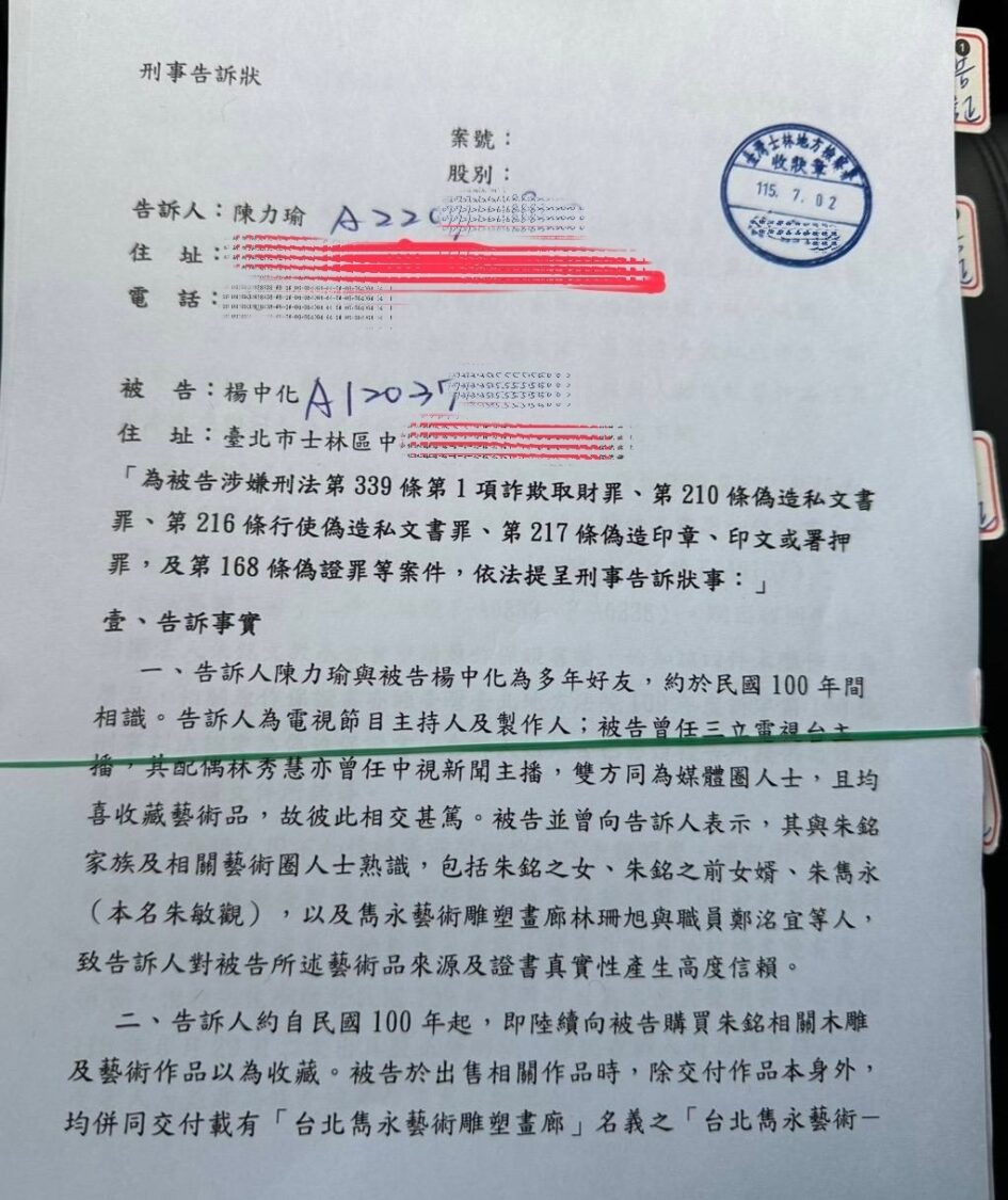 陳力瑜已於115年7月2日向臺灣士林地方檢察署提出刑事告訴，請求檢方調查楊中化涉詐欺、偽造文書等相關責任。（圖／陳力瑜提供）