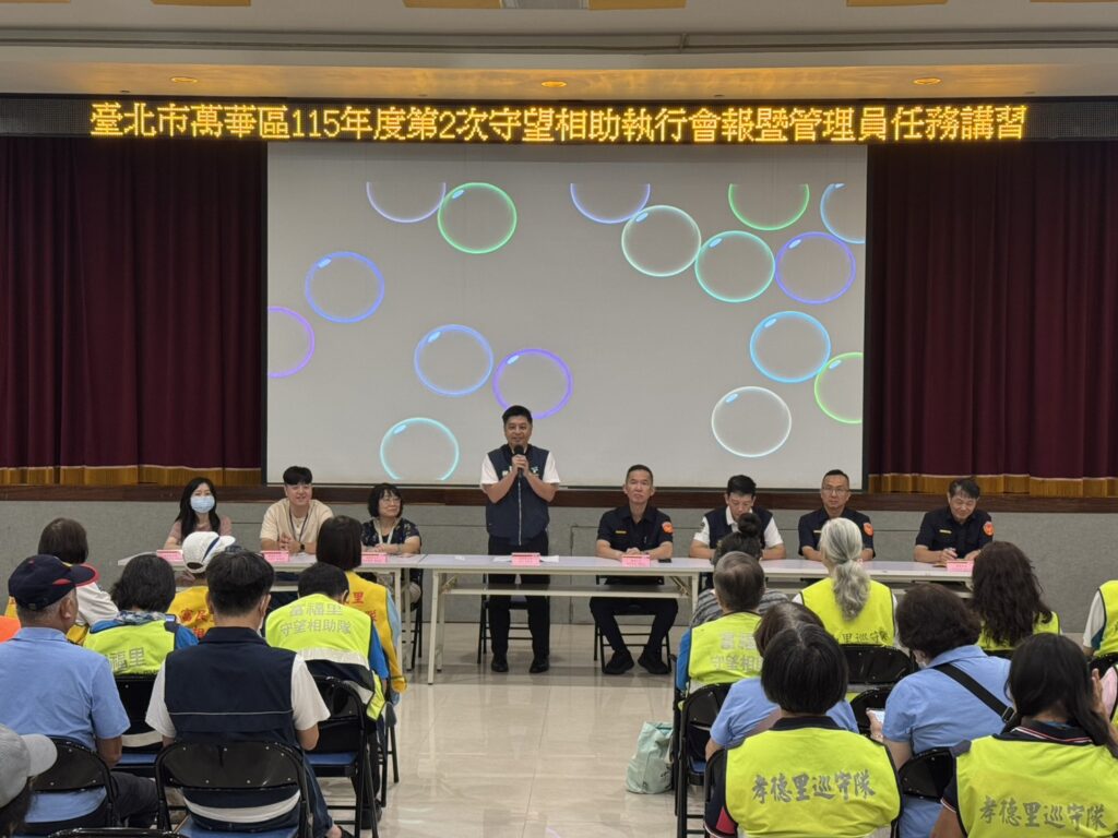 萬華區區長柯俊宏（前排左四）和萬華分局副分局長陳義孟（前排右四）共同出席「萬華區守望相助隊執行會報座談會」及阻詐宣導。（圖／記者 趙靜姸翻攝）