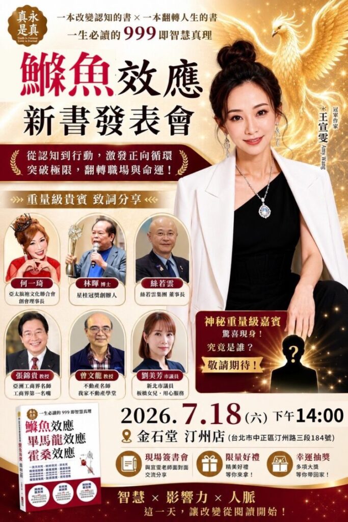 王宣雯新書《鰷魚效應》勇奪金石堂三冠王！新書發表會 7/18 汀洲店隆重登場。（圖／王宣雯粉專）