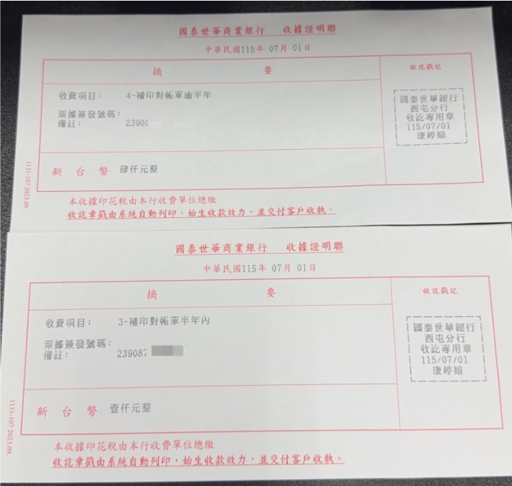 投訴公司付費調閱31筆交易明細查詢,但被國泰世華退回6筆後的收據證明聯。(圖/民眾提供)
