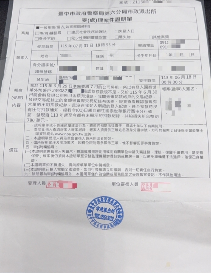 投訴公司已前往台中市政府警察局第六分局市政派出所報案以釐清近千萬資金去向。(圖/民眾提供)