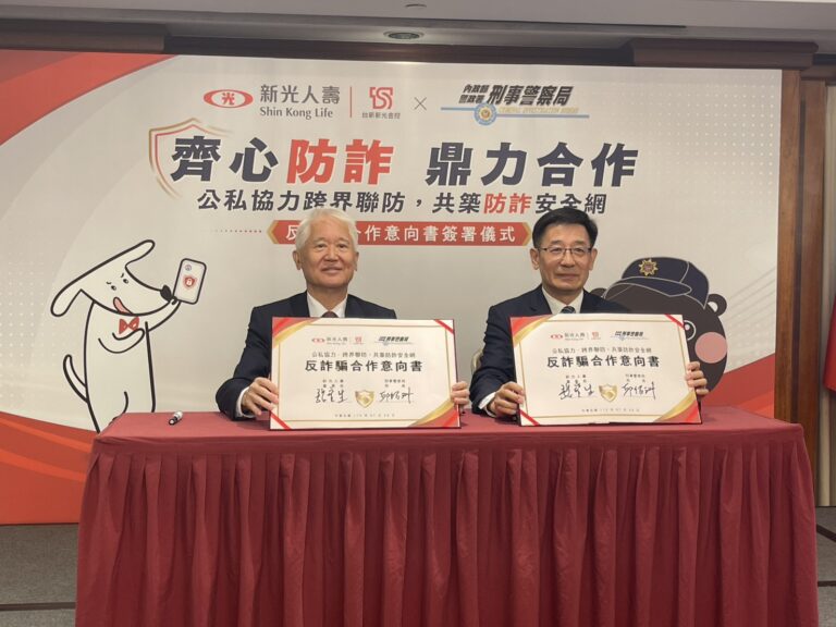 刑事局局長邱紹洲與新光人壽董事長魏寶生簽署簽署反詐騙合作備忘錄。（圖／刑事局）