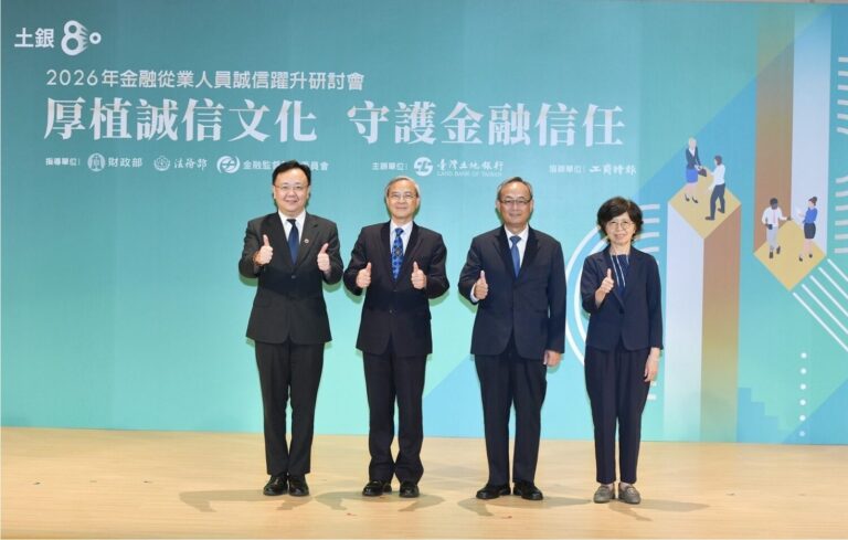 土地銀行於（115）年7月28日舉辦「2026年金融從 業人員誠信躍升研討會」，邀集產官學專家共同與會，由法務部 常務次長馮成（左一）、財政部政務次長阮清華（左二）、土地銀 行總經理張志堅（右二）、金管會副主任委員莊琇媛（右一）、共 同合影 (圖／ 記者 劉其昌 翻攝) 。