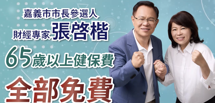 藍白共推嘉義市長參選人張啓楷今日上架的電視牆新政見獲得市長黃敏惠現身力挺，兩人同框攜手加油，畫面極具象徵性意義。(圖／記者翻攝)