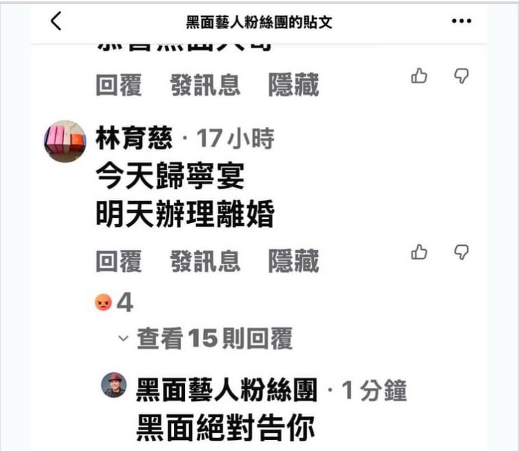 「黑面」將矛頭指向演藝圈部分人士,直言有人「沒做我的場也亂說話」,希望大家「多做好事、多說好話」。(翻攝黑面臉書)