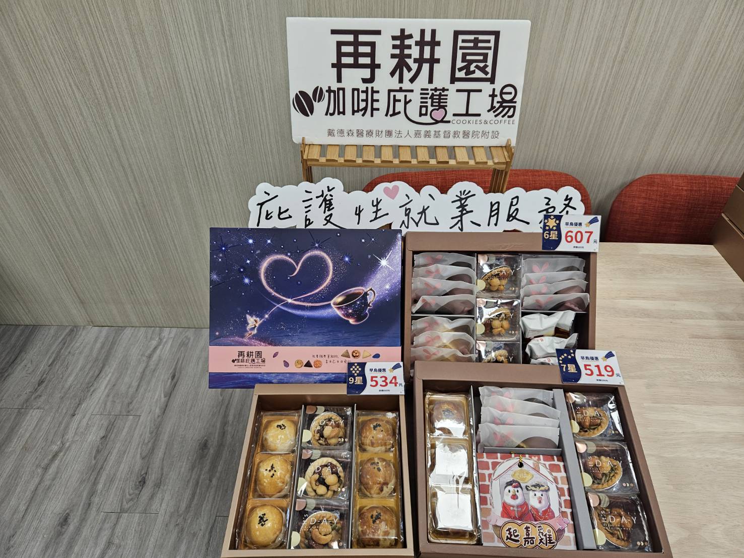 戴德森醫療財團法人嘉義基督教醫院營運管理的「嘉義市身心障礙綜合園區再耕園咖啡庇護工場」生產的中秋公益禮盒價格相當實惠。(圖／記者翻攝)