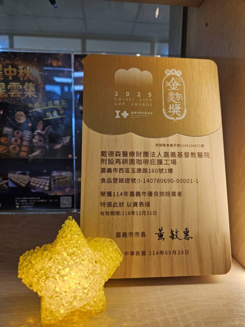 「嘉義市身心障礙綜合園區再耕園咖啡庇護工場」114年曾榮獲嘉義市優良焙業者｢金麥方（ㄆㄤˋ）獎｣。(圖／記者翻攝)