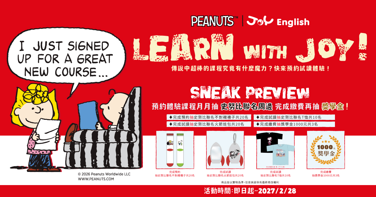 「教育產業首例」佳音英語攜手SNOOPY　開啟年度品牌合作