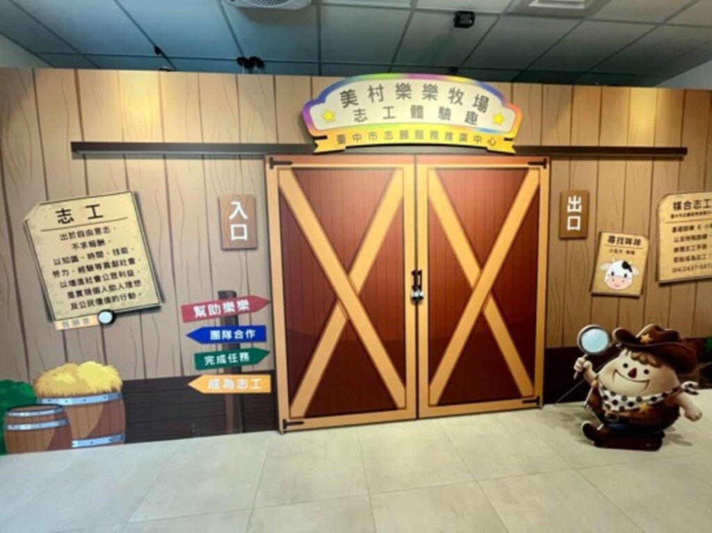 美村樂樂牧場志工體驗趣闖關入口處。（圖／臺中市政府社會局提供）