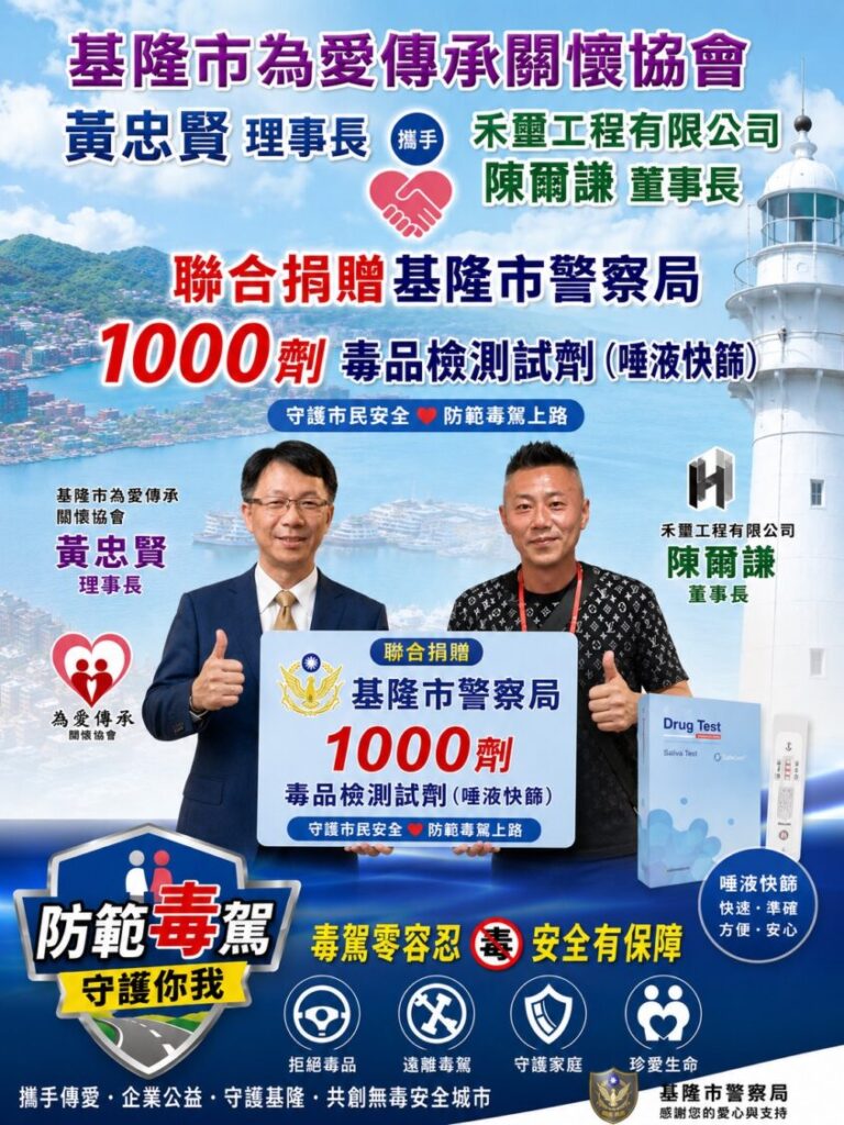 基隆市議員參選人黃忠賢攜手禾璽工程有限公司董事長陳爾謙舉行聯合捐贈儀式。(圖／記者李健興 翻攝）