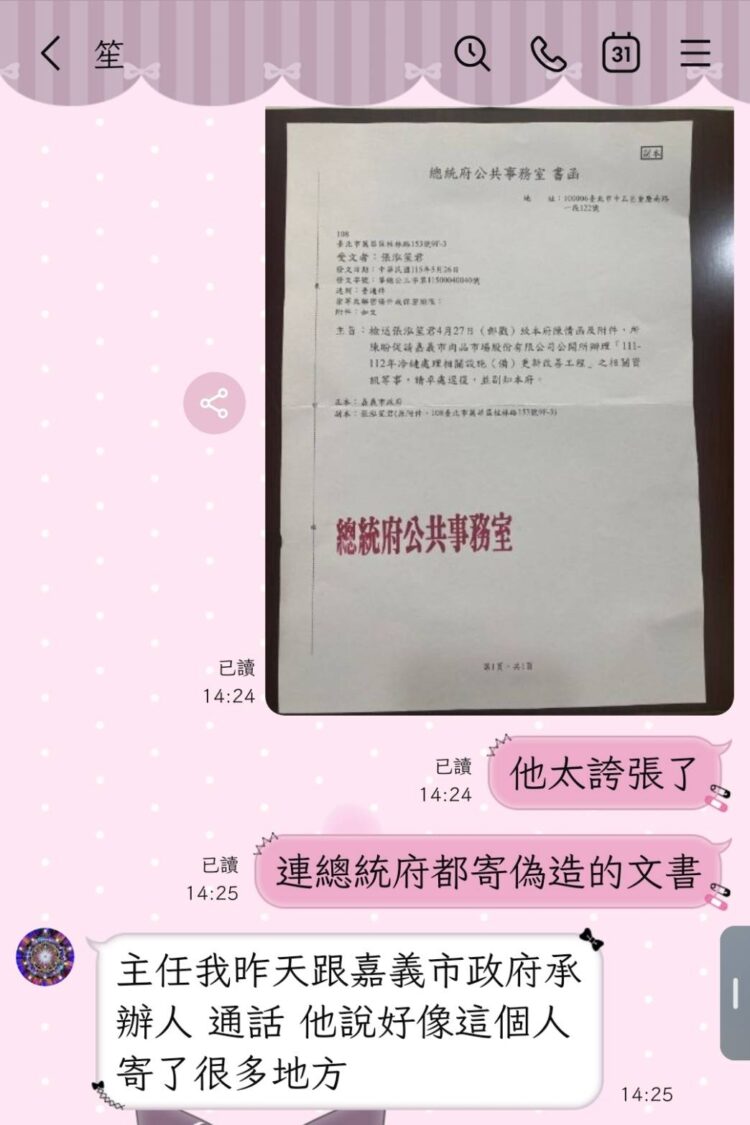冒用警政時報記者名義寄送假公文之人,膽大包天到連總統府都敢寄送。(圖/翻攝自遭冒用記者對話截圖)