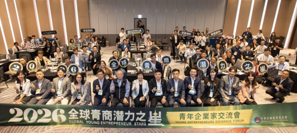 海內外青年企業家齊聚一堂分享企業經驗。(圖/僑務委員會提供)
