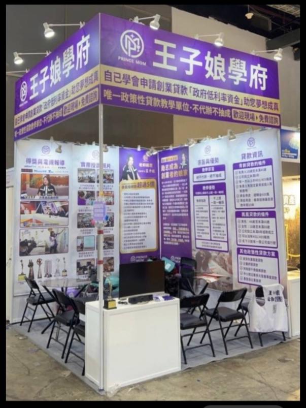 王子娘設置展覽攤位,協助創業者認識創業貸款相關資訊。(圖/王子娘提供)