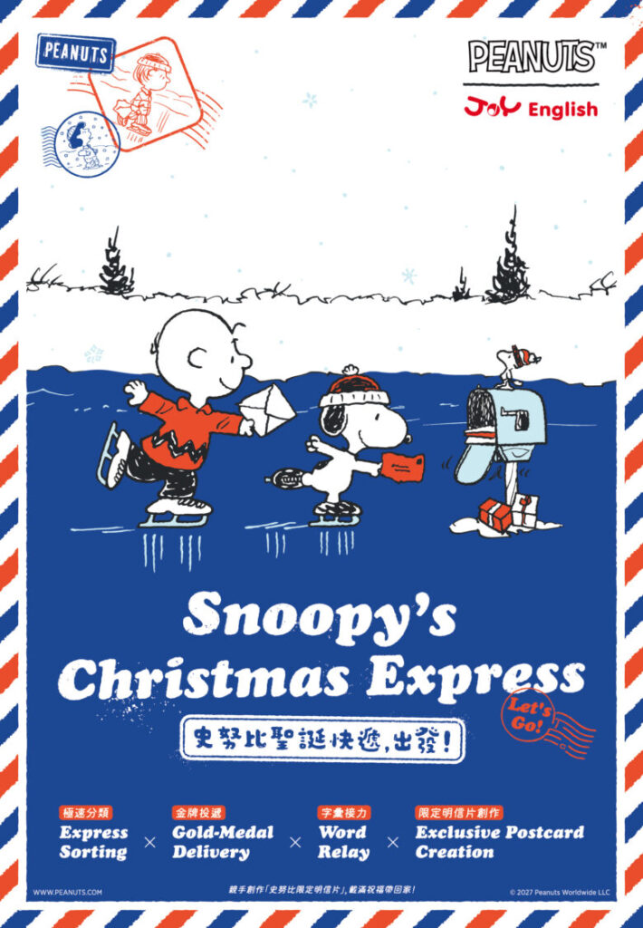 SNOOPY聖誕快遞搶先登場,以充滿節慶感的互動為核心,帶領孩子在歡樂溫馨的聖誕氛圍中感受節慶文化。(圖/佳音英語提供)