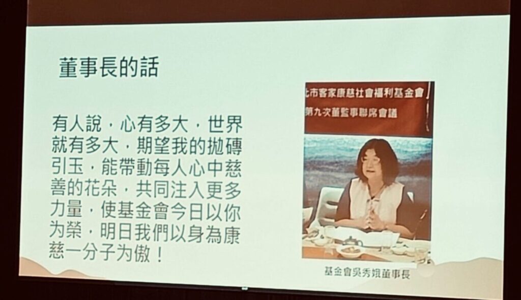 康慈基金會吳秀娥董事長簡報告知起心動念基金會的由來。(圖/康慈基金會提供)