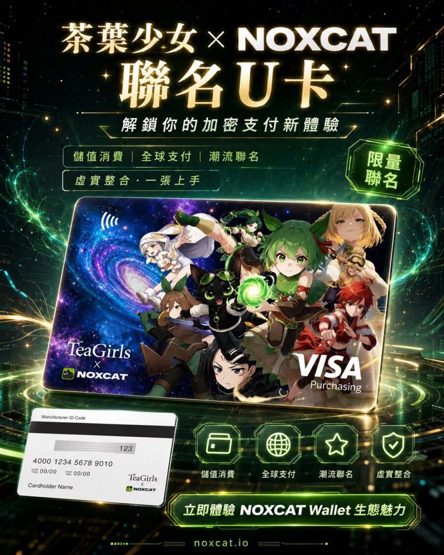 卡米客動漫此次攜手 Web3 科技品牌 NOXCAT,推出「茶葉少女 × NOXCAT 聯名 U 卡」。(圖/卡米客工作室 提供)