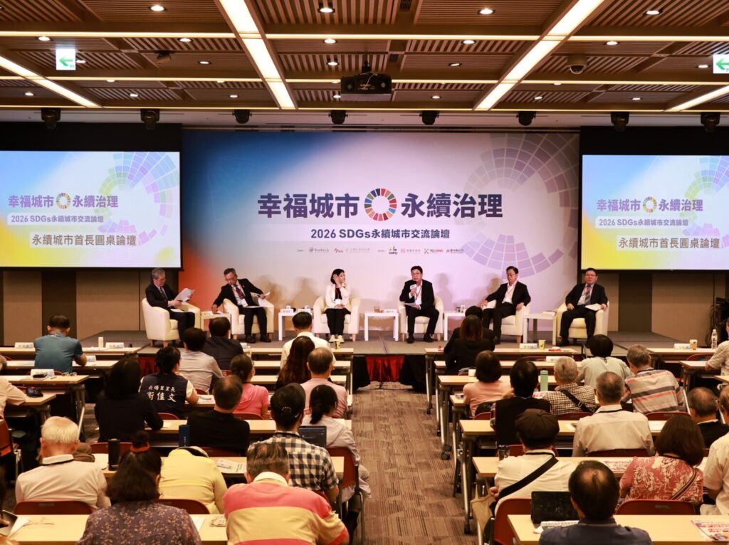 「2026 SDGs永續城市交流論壇」。(圖/今周刊提供)