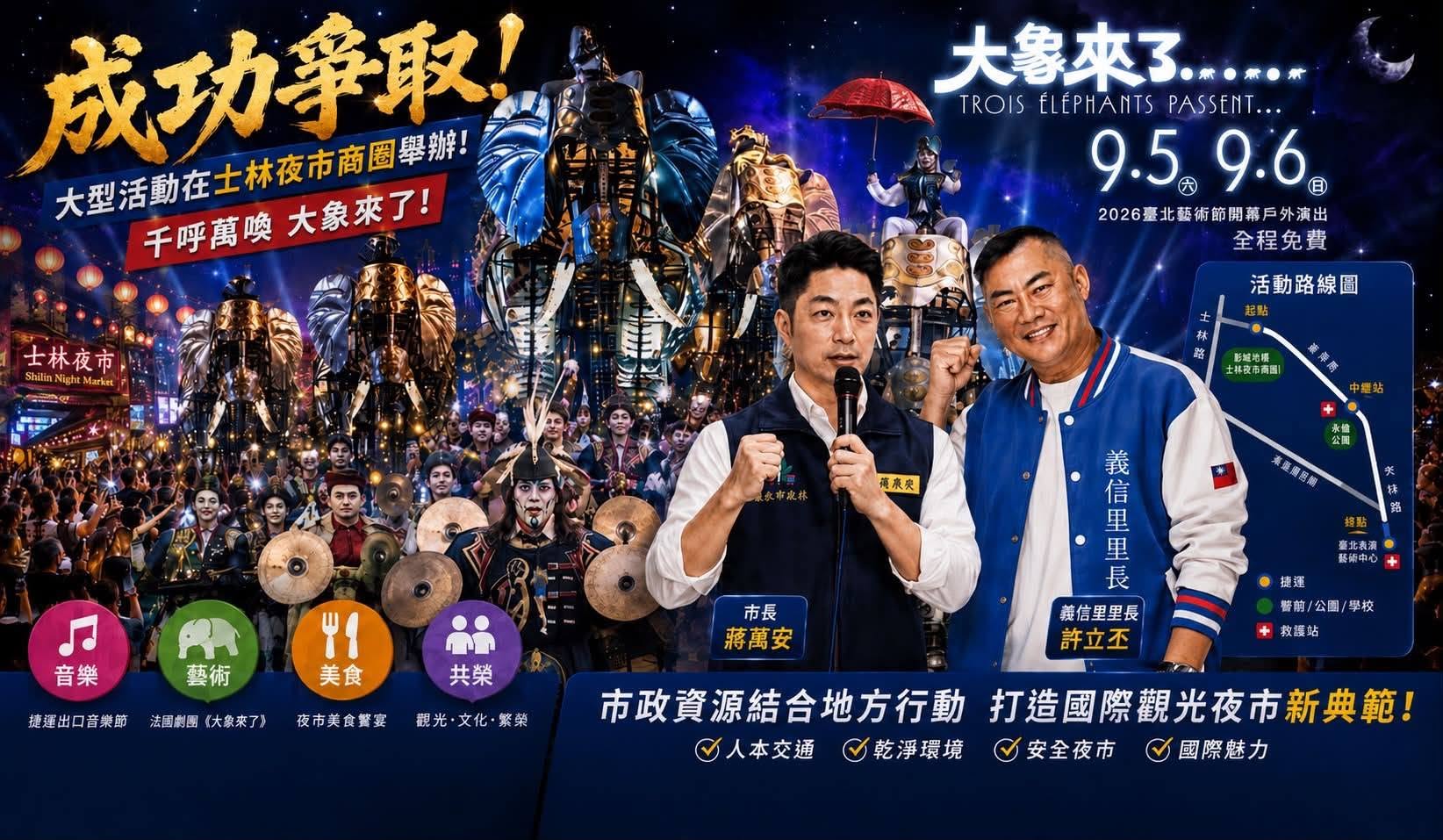許立丕成功爭取士林夜市大型活動　9月迎法國藝術演出