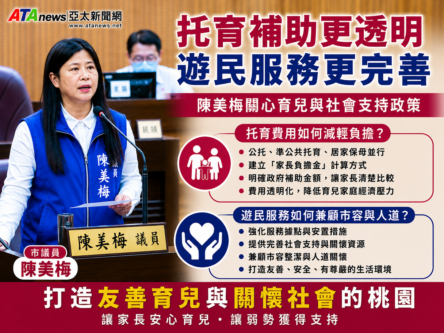 托育補助制度待完善　市議員陳美梅促增加保母實質獎勵